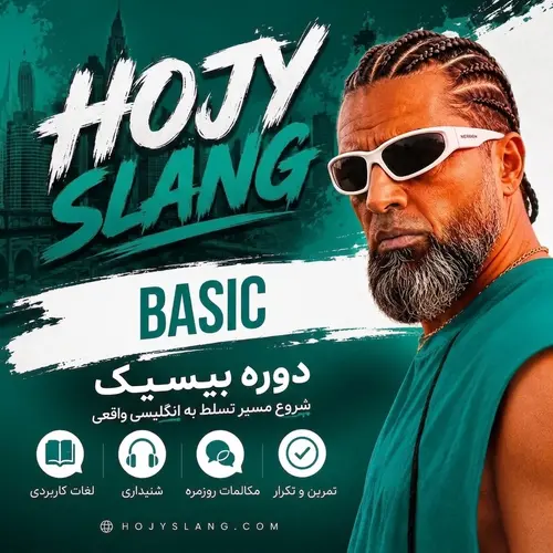 دوره بیسیک حجی اسلنگ